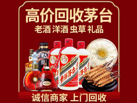 ​新北名酒回收多少钱？