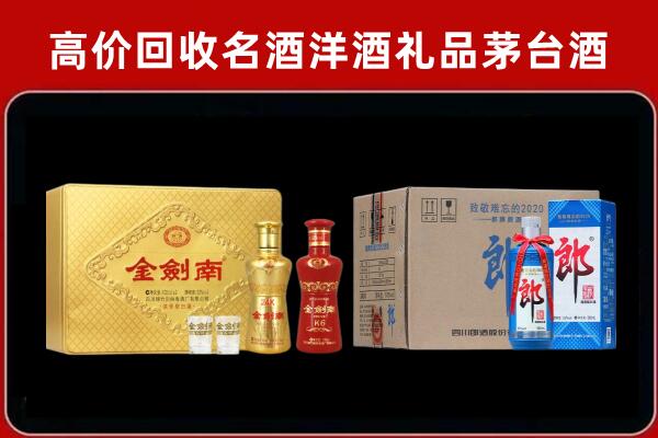 新北回收剑南春酒